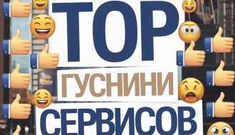 Накрутка реакций на пост в MAX: ТОП лучших сервисов